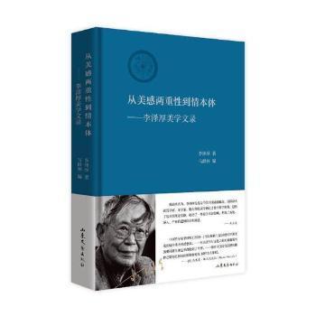 <美学>从美感两重性到情本体陶情逸轩