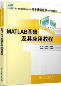 MATLAB基础及其应用教程