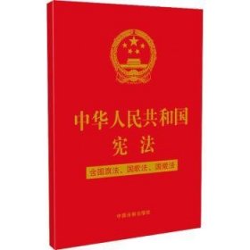 中华人民共和国宪旗歌徽法)