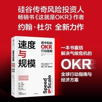 速度与规模:碳中和的OKR行动指南