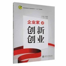 企业家讲创新创业