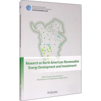 北美洲清洁能源开发与投资研究（英文版）