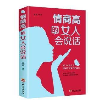 情商高的女人会说话（32开平装）