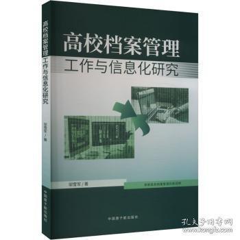 案管理工作与信息化研究