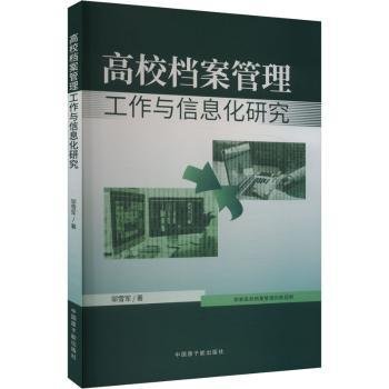 案管理工作与信息化研究