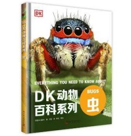 DK动物科系列：虫