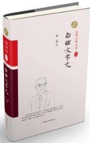 白话文学史:精装索引版