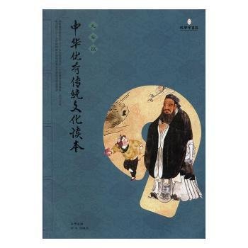 《中华优秀传统文化读本——九年级》