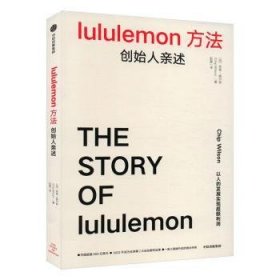 lululemon方法:创始人亲述