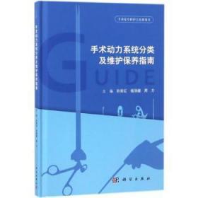 手术动力系统分类及维护保养指南