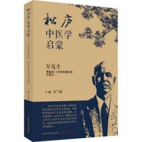 松庐中医学启蒙