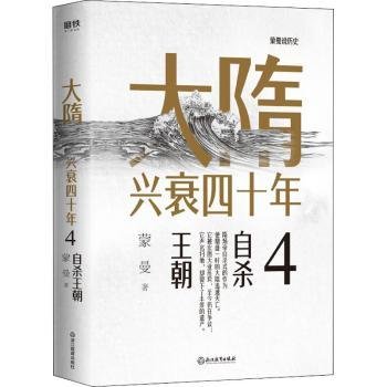 大隋兴衰四十年4.自杀王朝