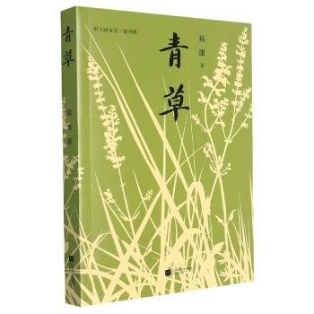 青草/里下河文学星书系