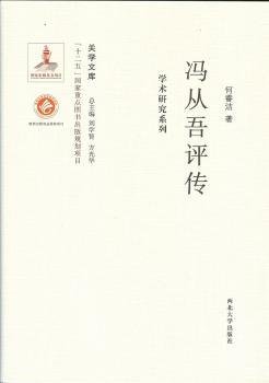 关学文库·学术研究系列：冯从吾评传