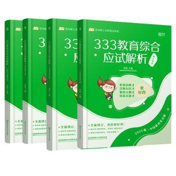 333教育综合应试解析