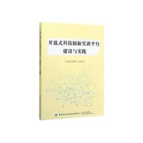 开放式科技创新实训平台建设与实践