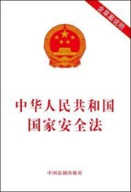 中华人民共和国国家法