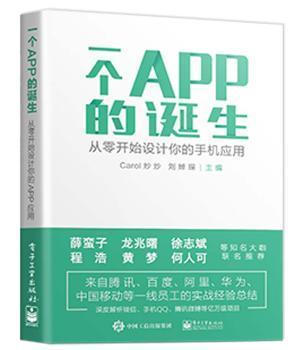 一个APP的诞生：从零开始设计你的手机应用