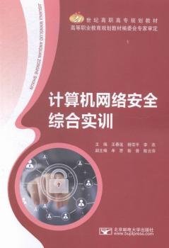 计算机网络安全综合实训