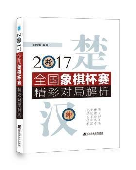 2017全国象棋杯赛精彩对局解析