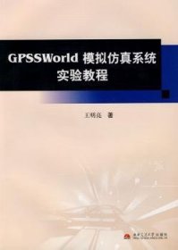 GPSSWorld模拟系统实验教程