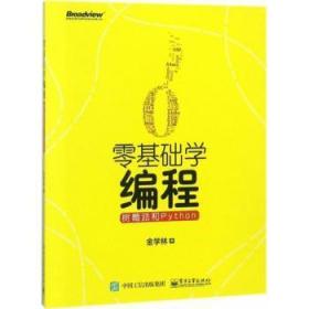 零基础学编程：树莓派和Python