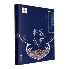 客师科仪（册）