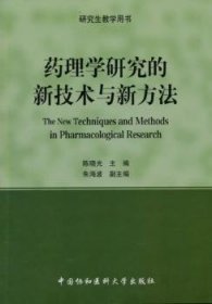 理学研究的新技术与新方法