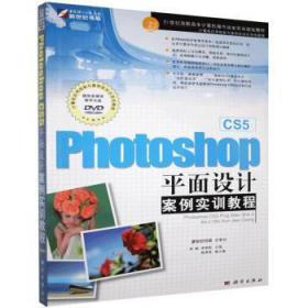 Photoshop CS面设计案例实训教程