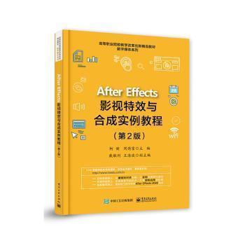 AfterEffects影视特效与合成实例教程（第2版）