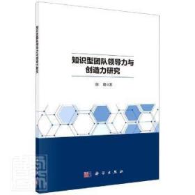 知识型团力与创造力研究