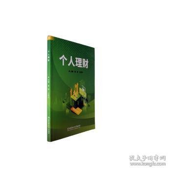 个人理财