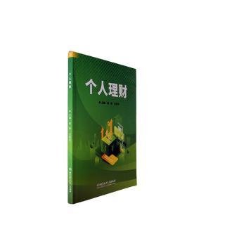个人理财