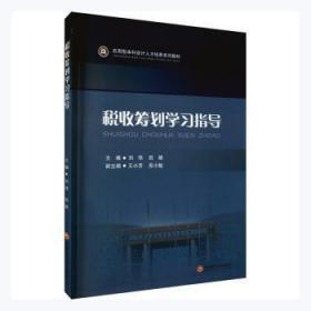 税收筹划学习指导