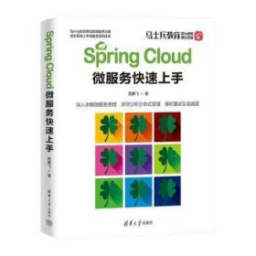 Spring Cloud 微服务