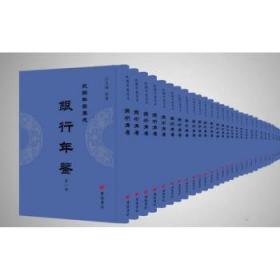民国年鉴集成-银行年鉴(全18册)