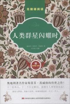 人类群星闪耀时