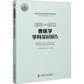 2018—2019兽医学学科发展报告