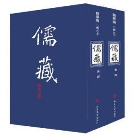 儒藏(精华编246上下集部)(精)