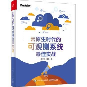 云原生时代的可观测系统最佳实战