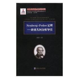 Neuberg-Pedoe定理：距离几何分析导引（2015数学基金）