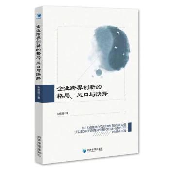 企业跨界创新的格局风口与抉择