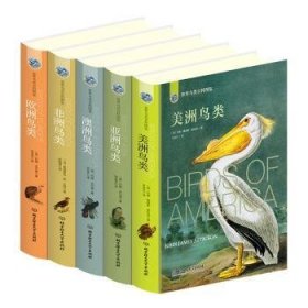 世界鸟类科图鉴（全5册）