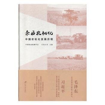 亲历农机化：中国农机化发展历程