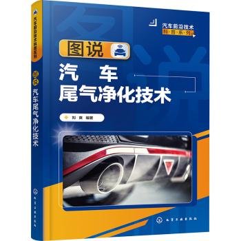 汽车前沿技术科普系列--图说汽车尾气净化技术