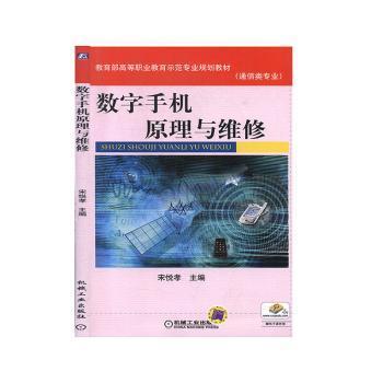 数字手机原理与维修