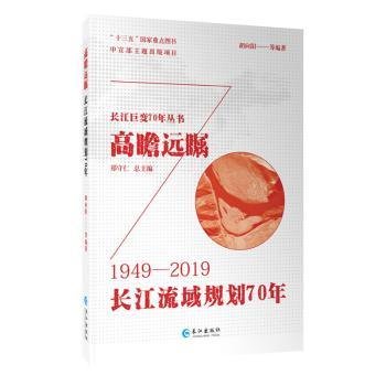 高瞻远瞩：长江流域规划70年