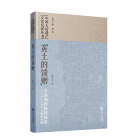 黄土的馈赠：平遥城的精神探索与1975—1995年保护回顾