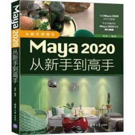 Maya从新手到高手