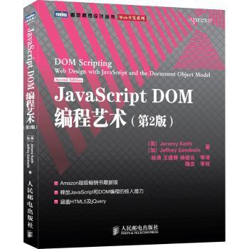 JavaScript DOM编程艺术 （第2版）